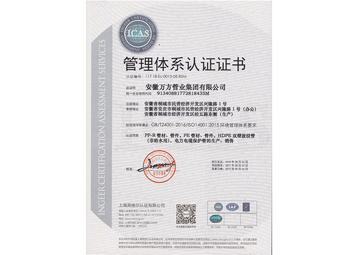 管理体系认证证书ISO14001 